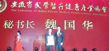 魏國華先生当选安徽民营医疗健康协会秘书长