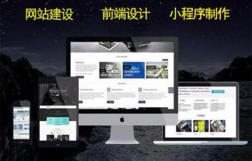 网站建设