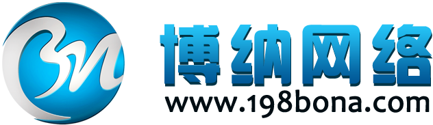 深圳网站建设—APP开发—网站制作—小程序开发_博纳网络公司