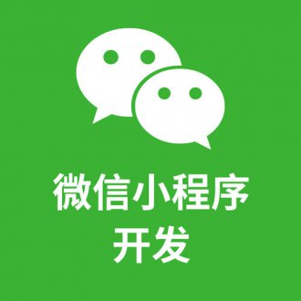 微信小程序如何开发？需要用什么开发？