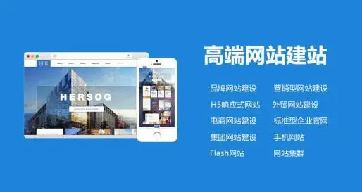高端网站建设