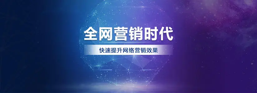 全网营销型网站