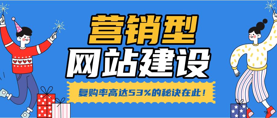 企业选择营销型网站建设的优势有哪些？