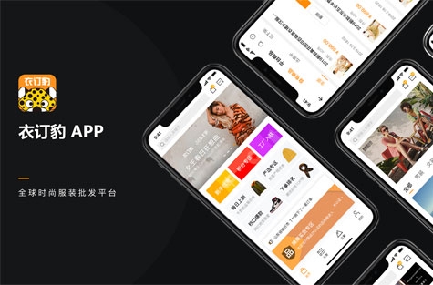 <b>衣订豹APP开发制作中</b>