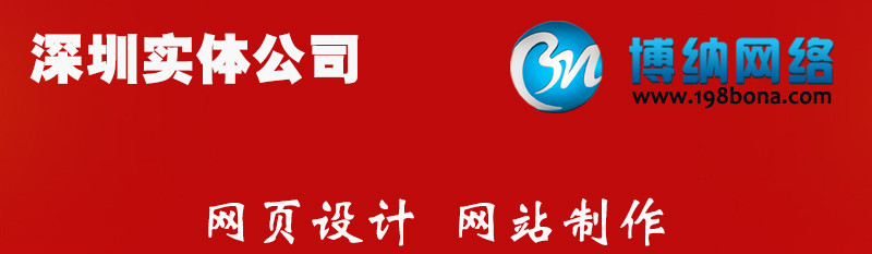 深圳做网站的公司专业靠谱的有哪些特点？