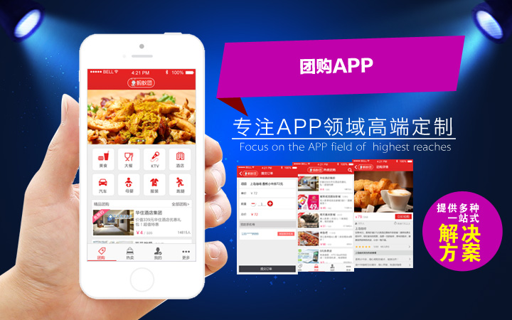 APP 开发  深圳App开发  APP制作