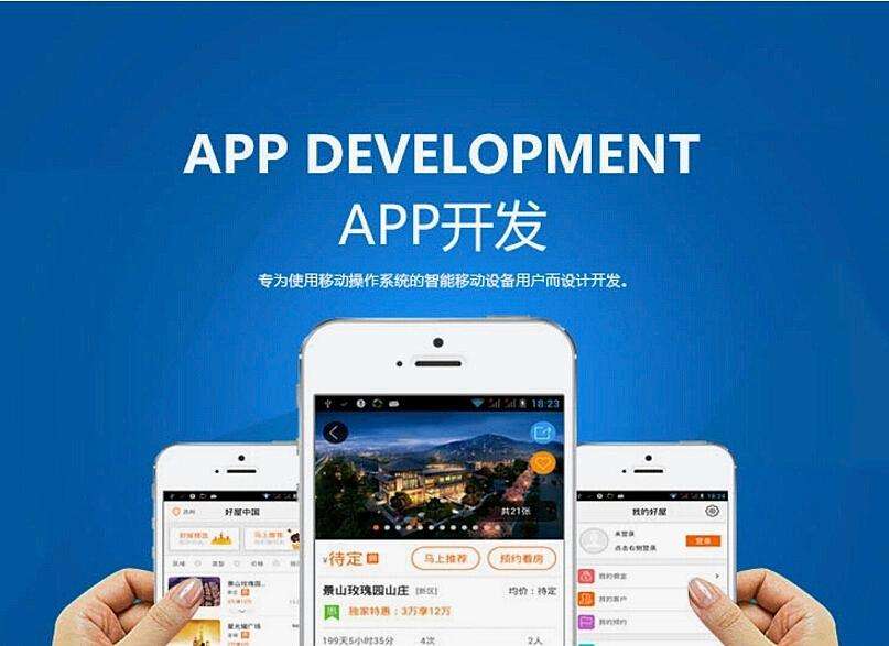 APP开发  深圳APP开发  APP定制