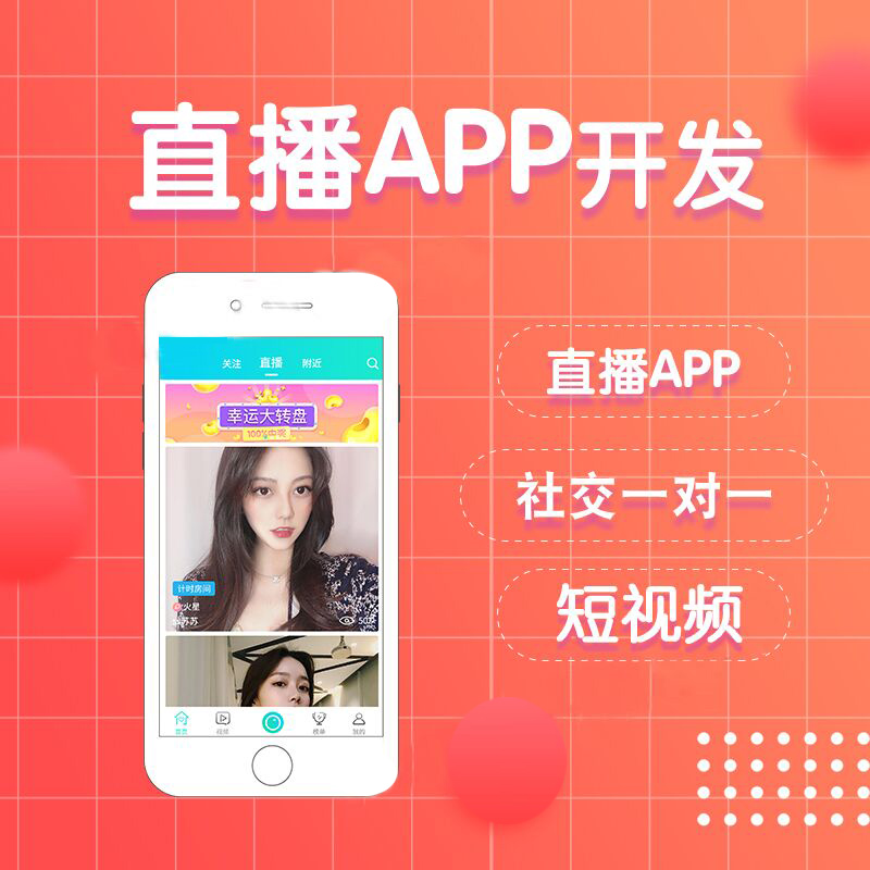 APP开发  深圳APP开发