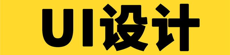 电商网站设计：怎样让你的网站展现卖点？