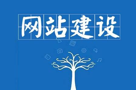 深圳网站建设需要达到什么样基本标准？