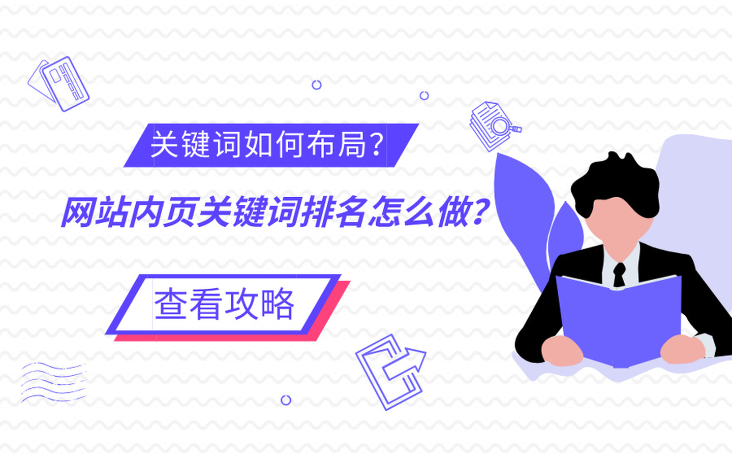 深圳网站建设：在更新网站文章时怎样布局网站关键词？