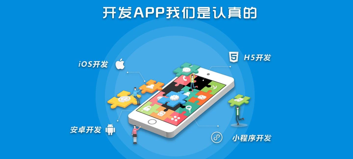 APP 开发