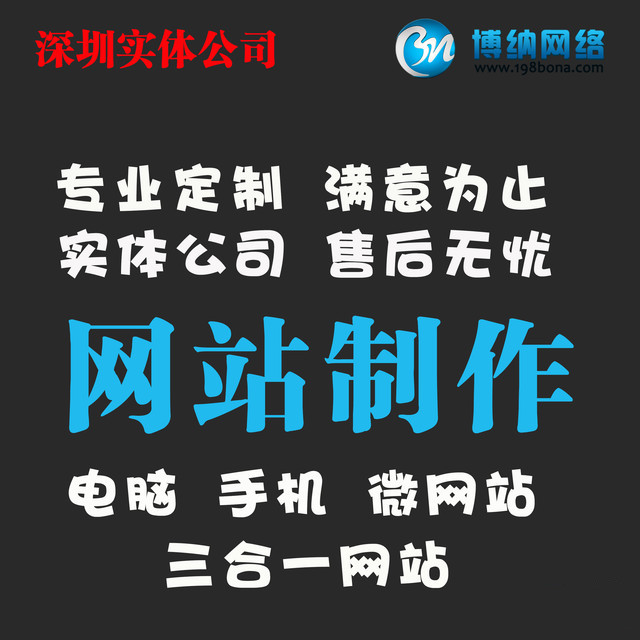 深圳网站建设：成功的手机网站必有的特征