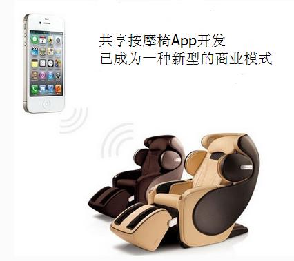 按摩椅APP开发思路及应具备哪些基本功能？