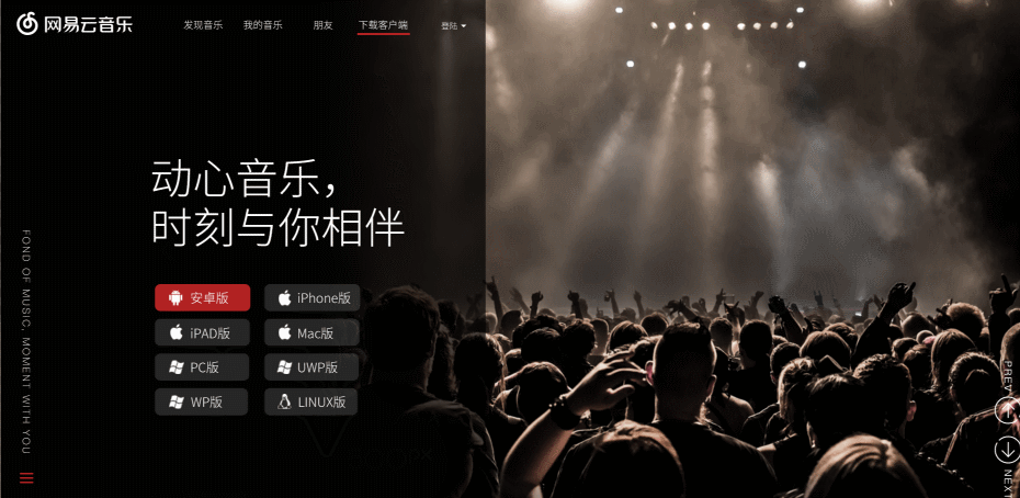 网站设计：音乐公司网页该如何设计？