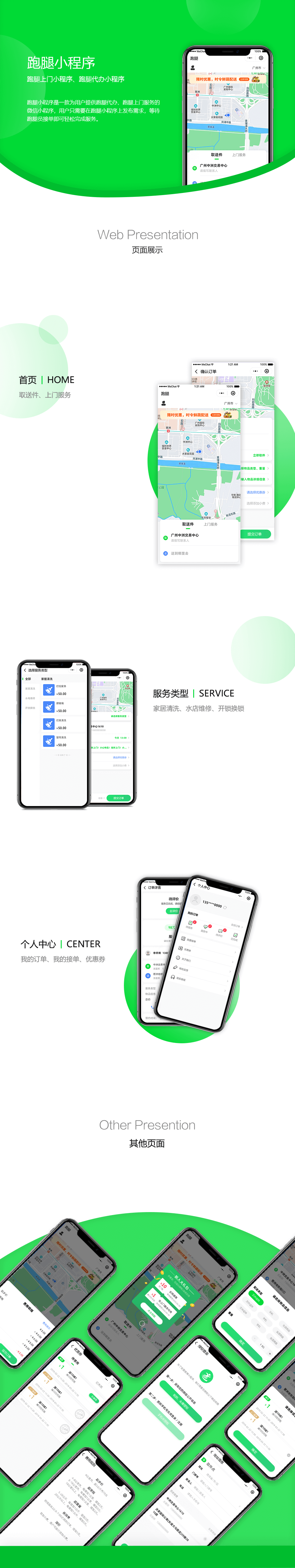 微信小程序开发