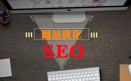 网站优化