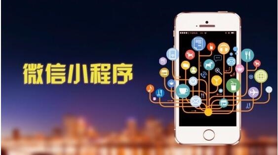 为什么微信小程序是商家的营销利器？