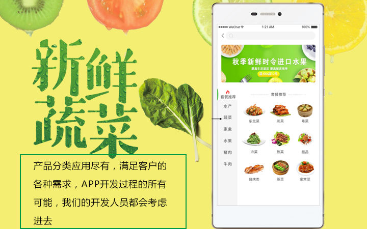 深圳APP开发：如何运营才能让生鲜APP赚到钱呢？