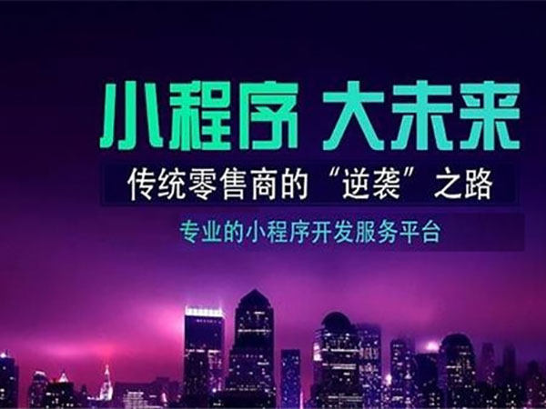 深圳小程序开发具体需要哪些方面的费用？