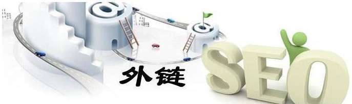<b>高质量的网站链接对企业网站运营有哪些方面的作用？</b>