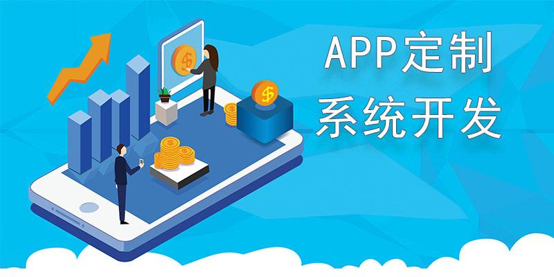 <b>APP开发怎样解决后期营运活动推广方法之借力成长</b>