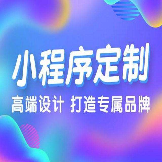 <b>小程序开发正式上线怎样利用话题、应用市场以及搜索进行营销？</b>