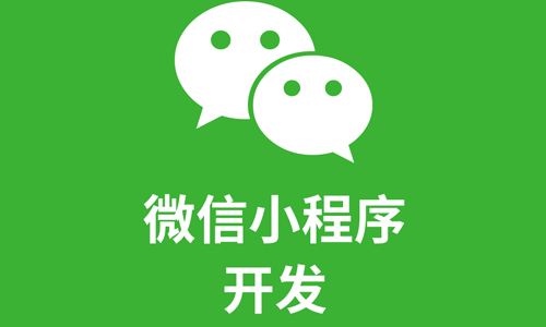 <b>小程序开发正式发布之后怎样实现平台互推推广</b>