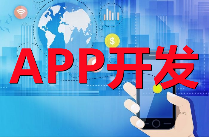 <b>APP开发优惠券管理与APP应用对比小程序营销方法详解</b>