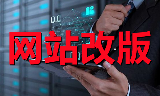 <b>商城网站改版服务器使用操作系统好？</b>