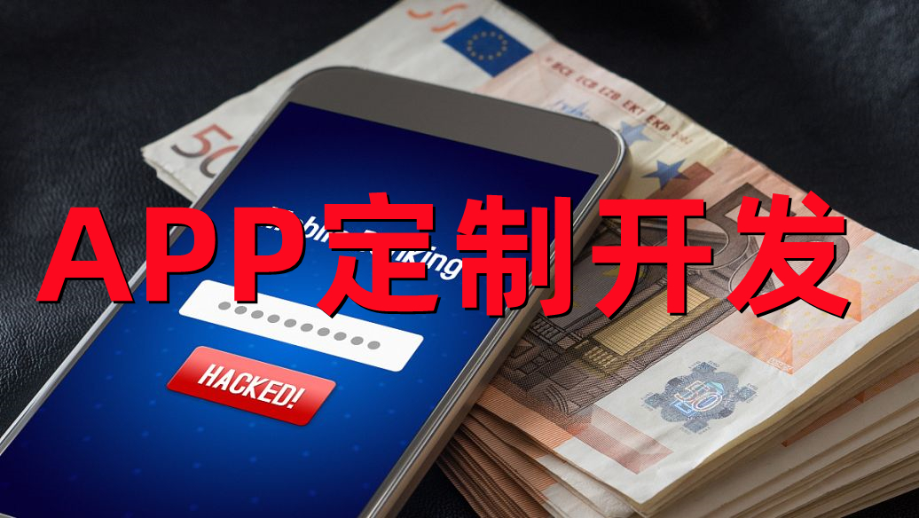 <b>电商APP开发关于支付安全的解决方案</b>