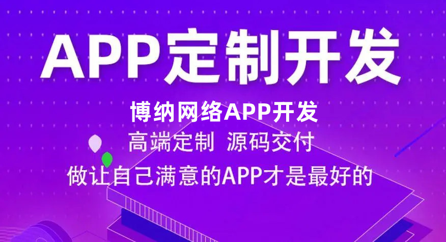 <b>APP开发基于移动电子商务应用的安全服务解决方案</b>