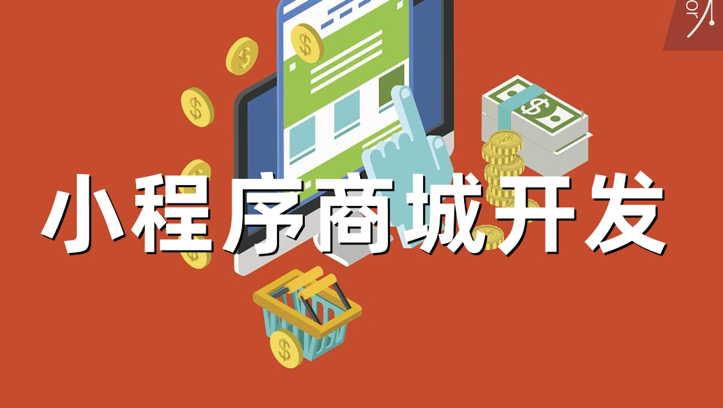 <b>商城小程序开发怎样解决Demo文件的配置与结构？</b>
