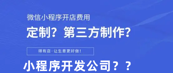 <b>商城小程序开发都有那些版本以及如何营销？</b>