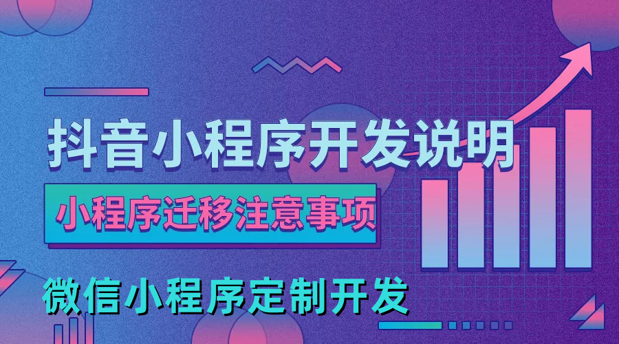 <b>小程序开发使用什么技术与先定营运位置的必要性详解</b>