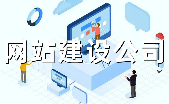 <b>深圳网站建设公司详解一个企业建站的目的是什么？</b>