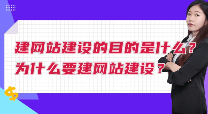 <b>网站建设为什么要注册域名？</b>