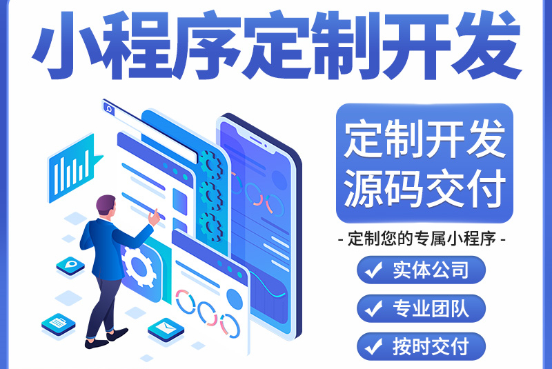 <b>小程序开发公司详解小程序与App各自的运作路径有什么差异？</b>