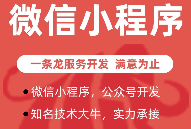 <b> 小程序开发怎样基于小程序的社交流量转化路径方案</b>