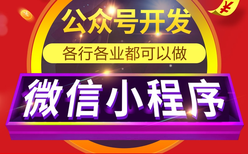 <b>移动端小程序开发与视觉效果营销优势之引爆社交电商红利</b>