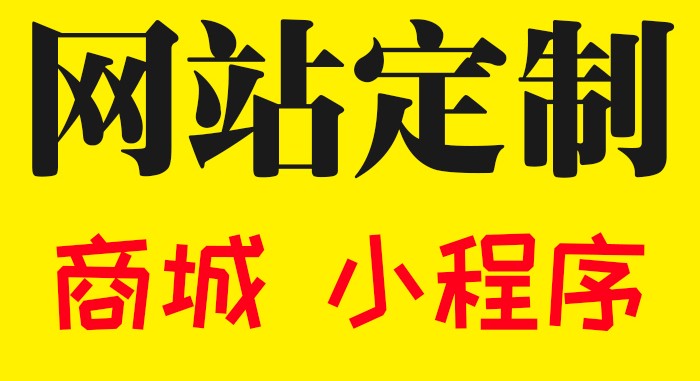 <b>商城网站建设都有哪些主要特征需要了解？</b>