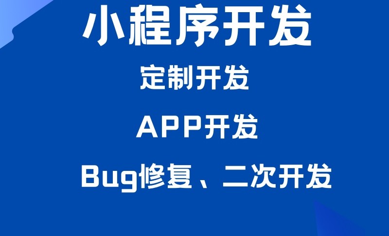 <b>小程序开发怎样做好程序优化以及未来演进方向探讨</b>