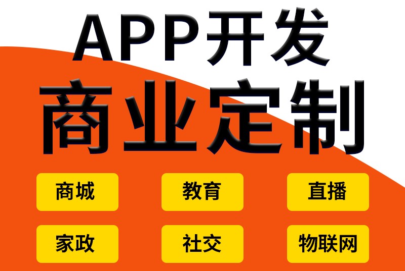 <b>家居行业APP开发的创意策划要注意哪些问题？</b>