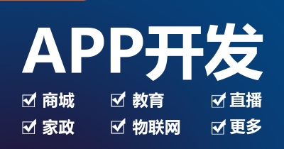 <b>APP开发公司详解APP的经营推广方式</b>