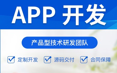 <b>APP开发怎样在购物网站模式内移植APP？</b>