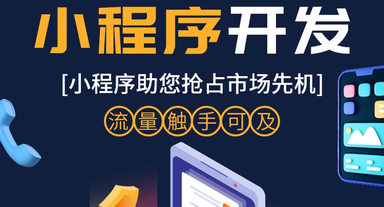 社交裂变小程序开发的市场营销前景如何？