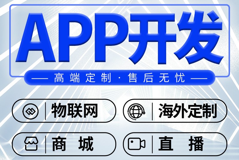  社交类型APP开发需要具备的五个必要条件