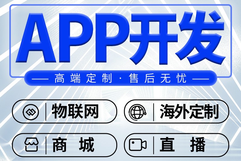 <b> 社交类型APP开发需要具备的五个必要条件</b>