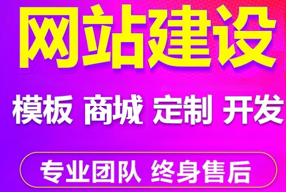 <b>网站建设公司为什么推荐用户要做自己的商城网站建设？</b>