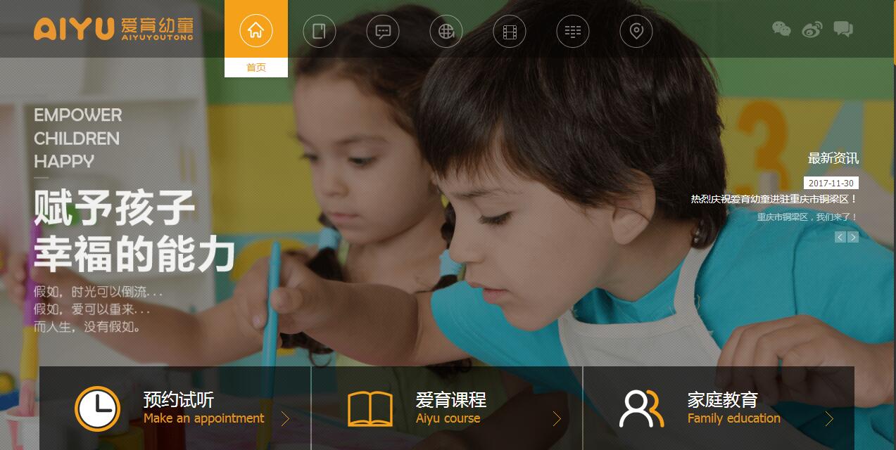 爱育幼童教育网站制作案例